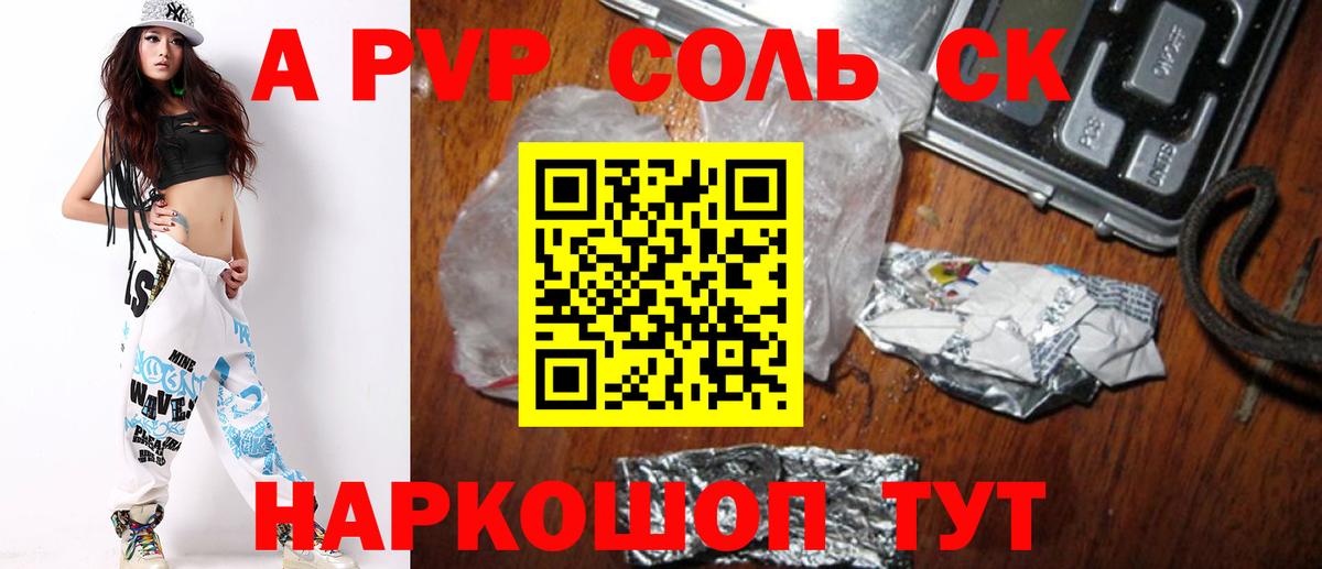 A-PVP мука Шадринск