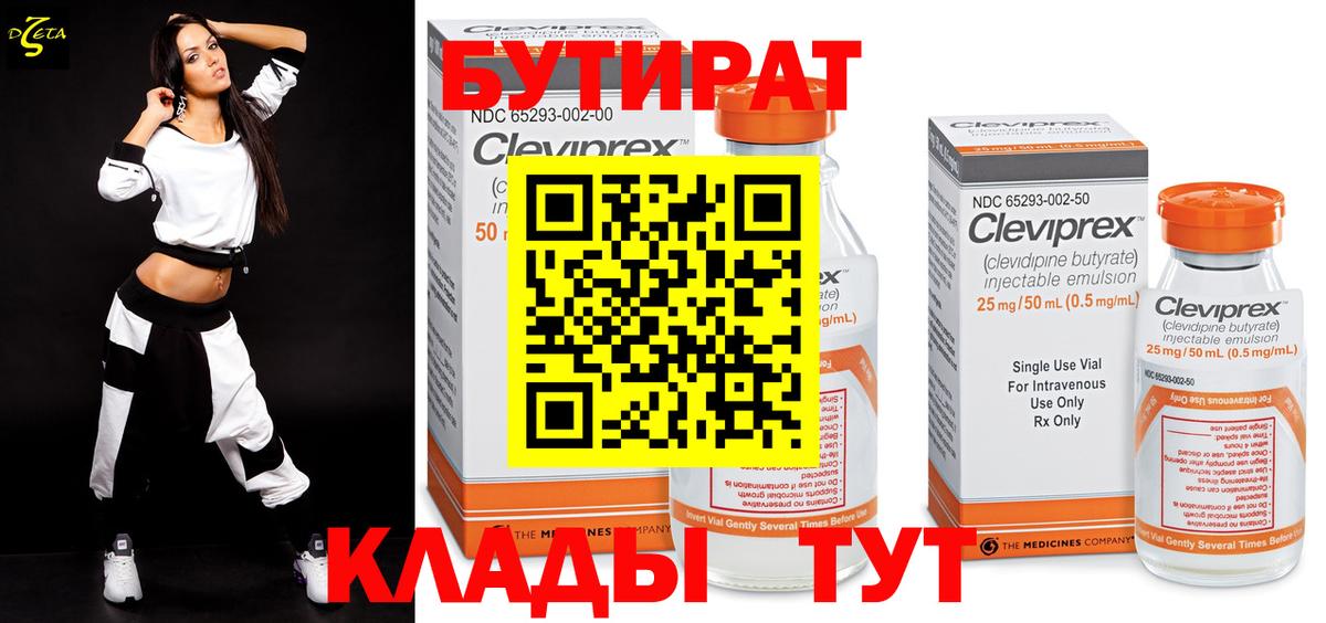 Шадринск  Бутират бутик  Бутират  Вход с VPN 