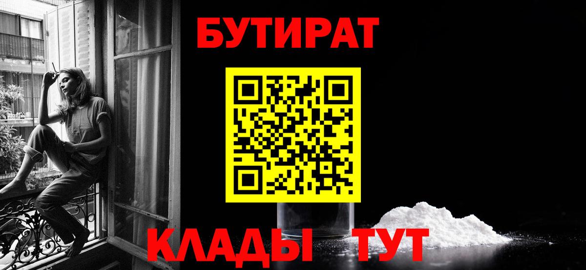 Бутират BDO 33% Шадринск