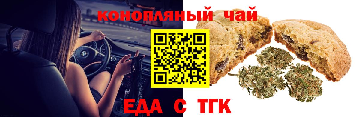 Печенье с ТГК марихуана  Вход с VPN  Шадринск 
