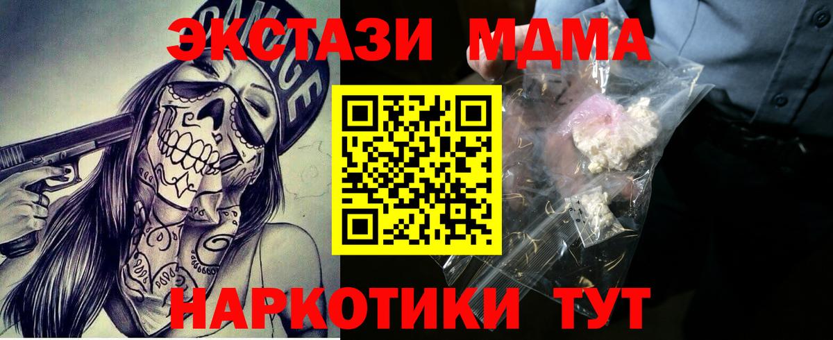 Шадринск  MDMA кристаллы  MDMA VHQ  MDMA  Вход с VPN 