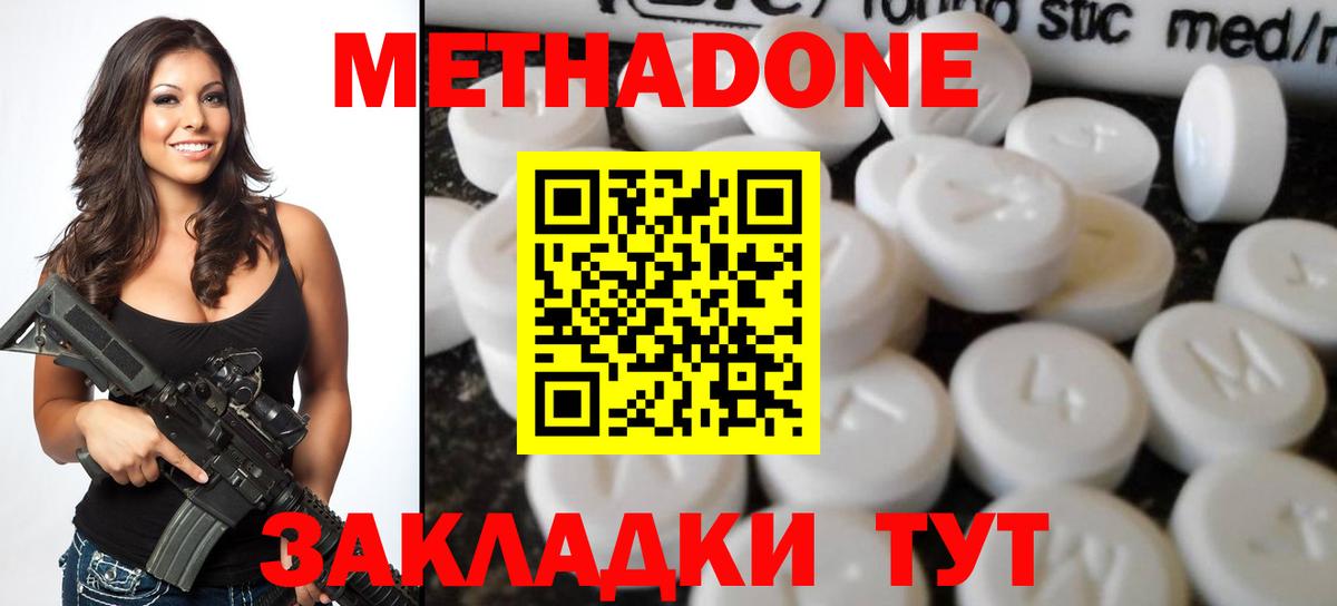 Метадон белоснежный Шадринск