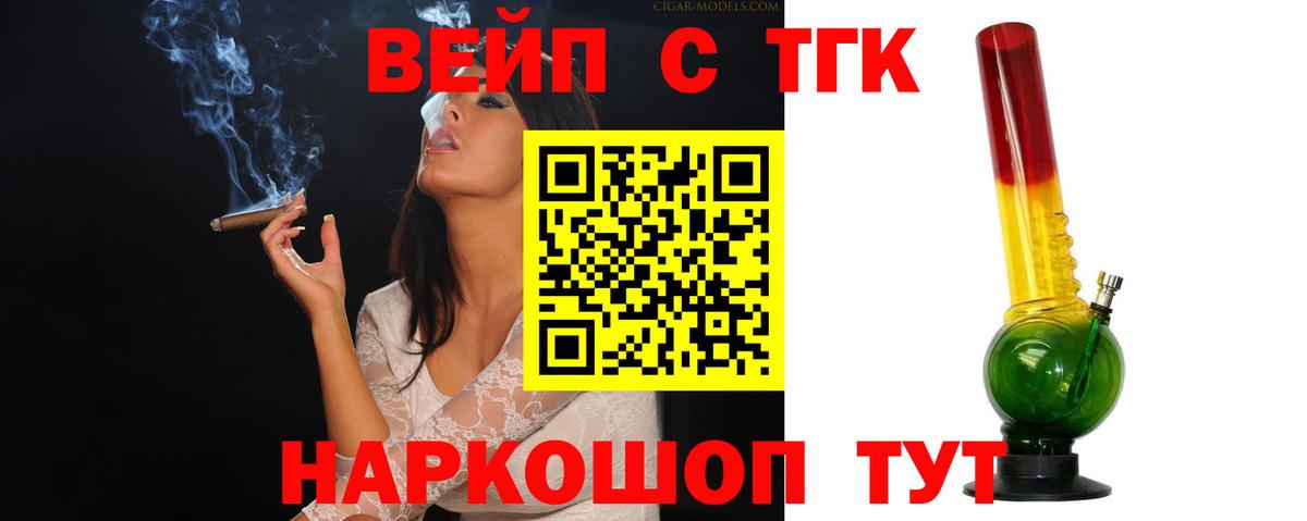 Дистиллят ТГК вейп с тгк  Вход с VPN  Шадринск  ТГК гашишное масло 